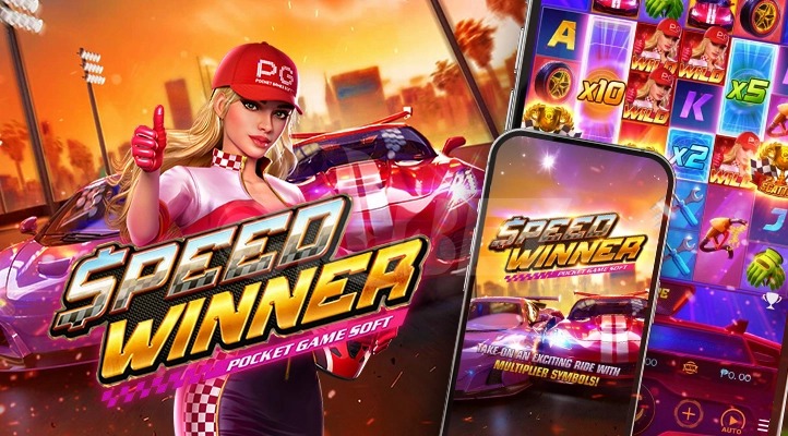 รีวิวเกมสล็อต Speed Winner